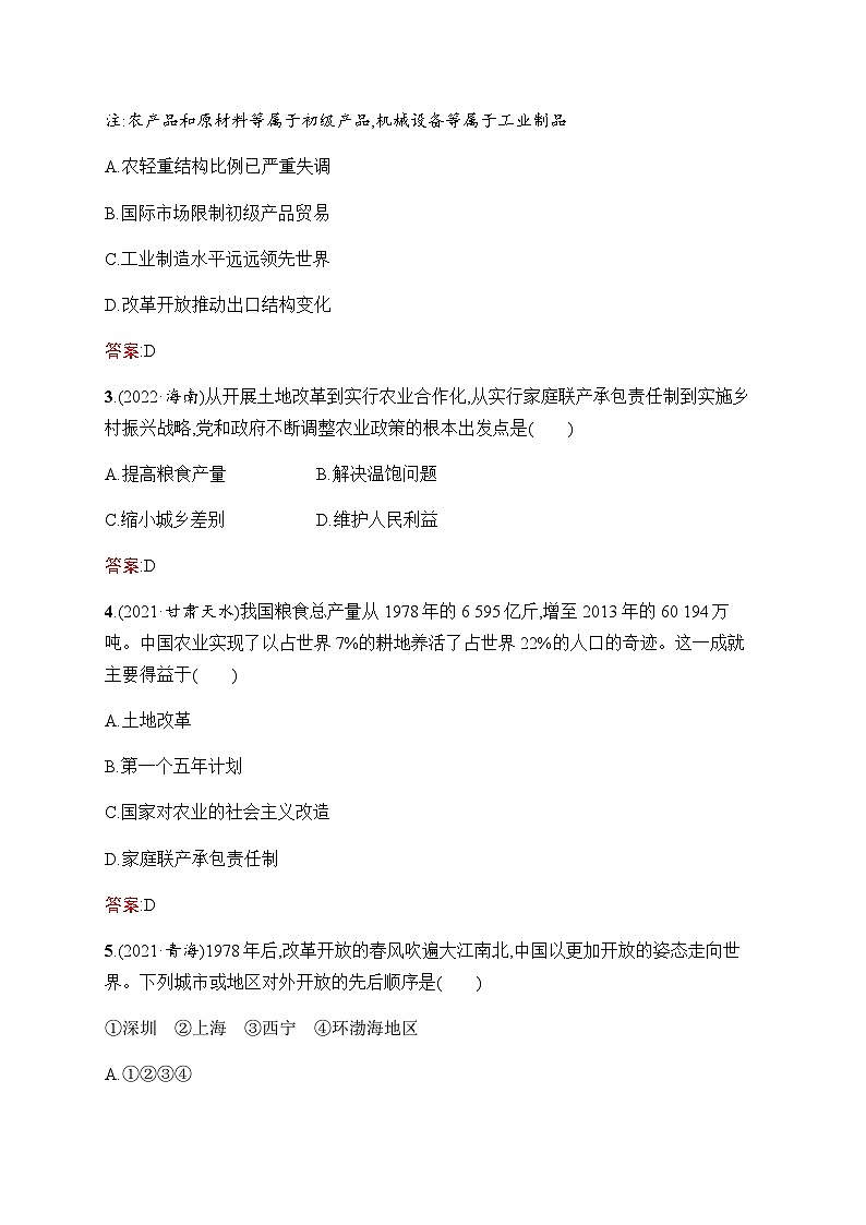 人教版中考历史复习第14单元中国特色社会主义道路习题含答案02