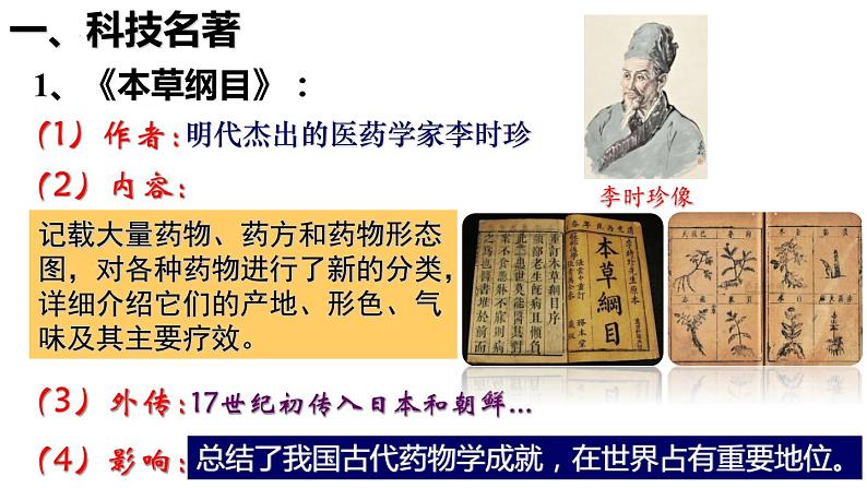 第16课 明朝的科技、建筑与文学-课件第3页
