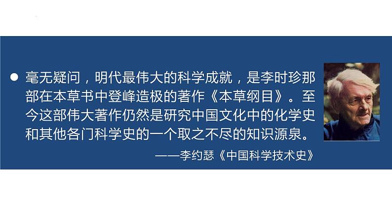第16课 明朝的科技、建筑与文学-课件第5页
