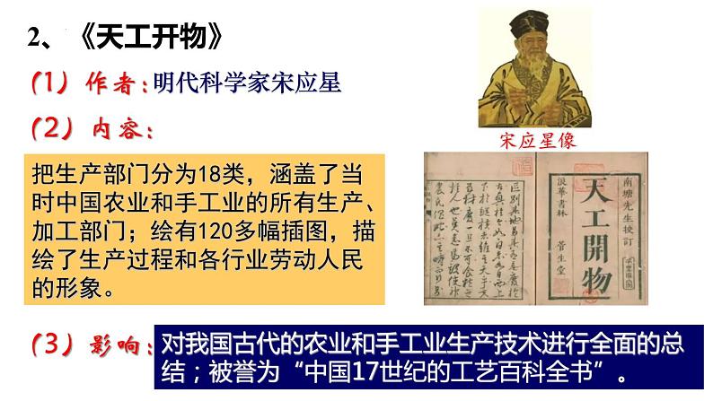 第16课 明朝的科技、建筑与文学-课件第6页