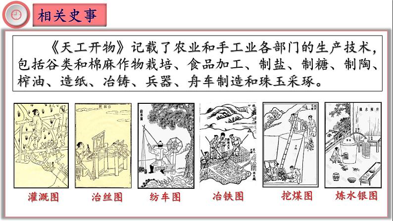 第16课 明朝的科技、建筑与文学-课件第7页
