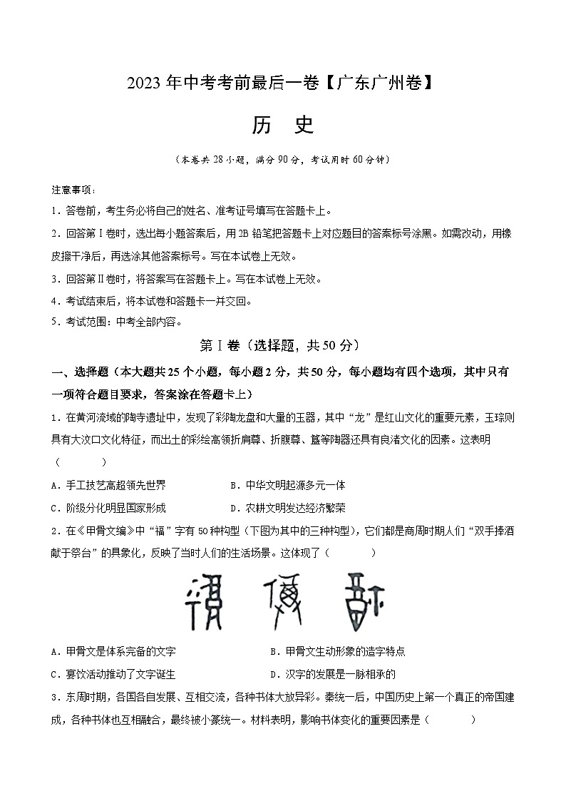 2023年中考考前最后一卷:历史(广东广州卷)(考试版)第1页