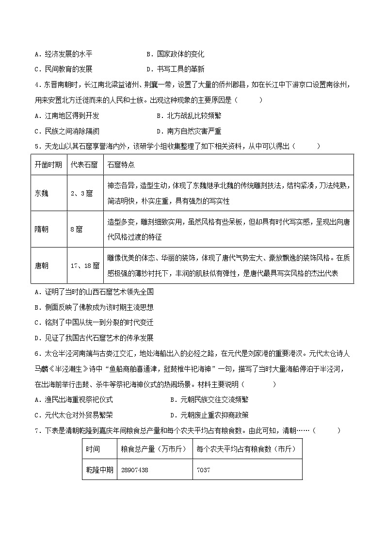 2023年中考考前最后一卷:历史(广东广州卷)(考试版)第2页