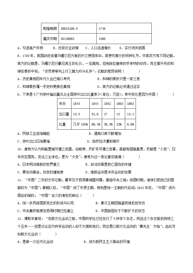 2023年中考考前最后一卷:历史(广东广州卷)(考试版)第3页