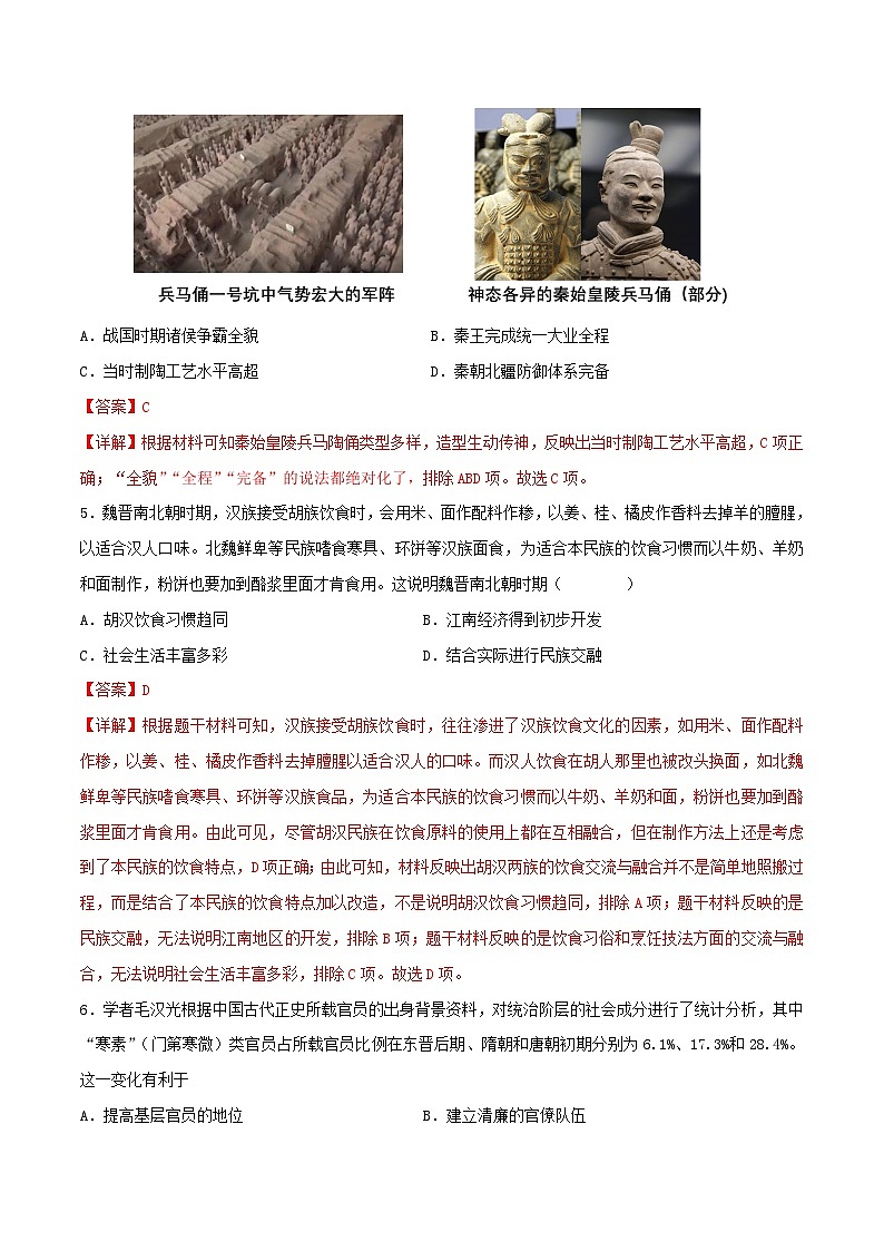 2023年中考考前最后一卷:历史(广东深圳卷)(全解全析)第3页