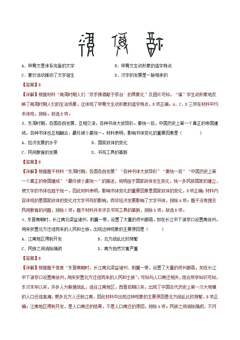2023年中考考前最后一卷:历史(广东广州卷)(全解全析)02