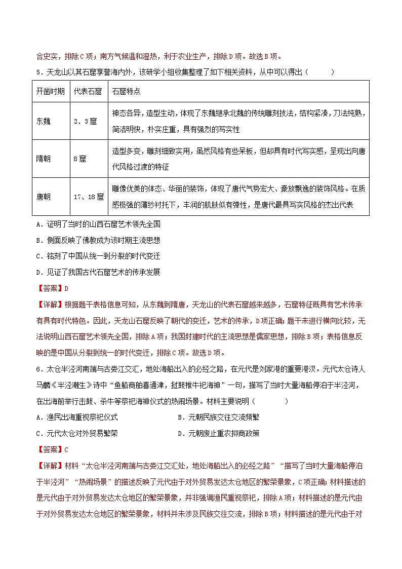 2023年中考考前最后一卷:历史(广东广州卷)(全解全析)03