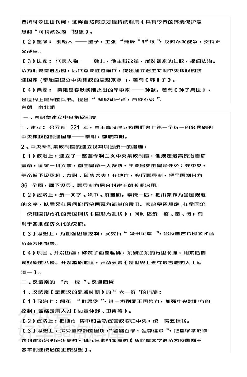 中考历史知识点大全03