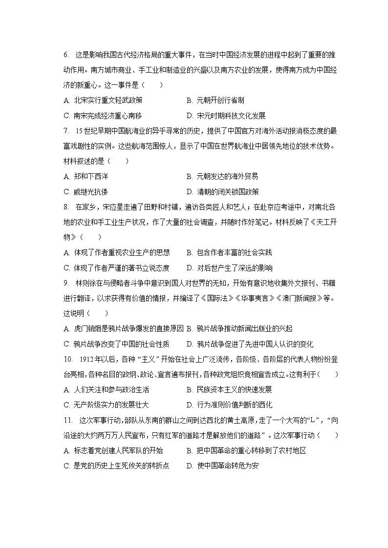 2023年河南省郑州市名校联考中考历史测评试卷(二)(含解析)第2页