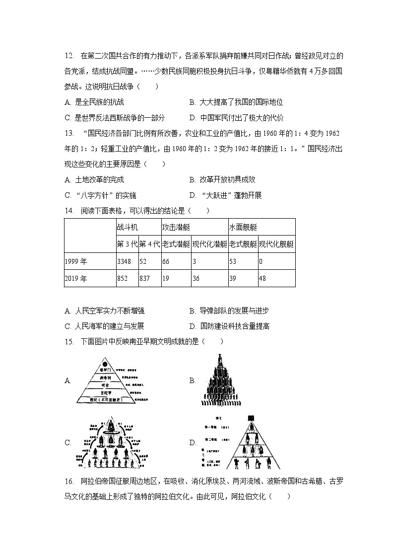 2023年河南省郑州市名校联考中考历史测评试卷(二)(含解析)第3页