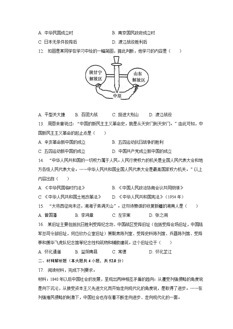 2023年湖南省长沙市长郡教育集团中考历史模拟试卷(5月份)(含解析)第3页