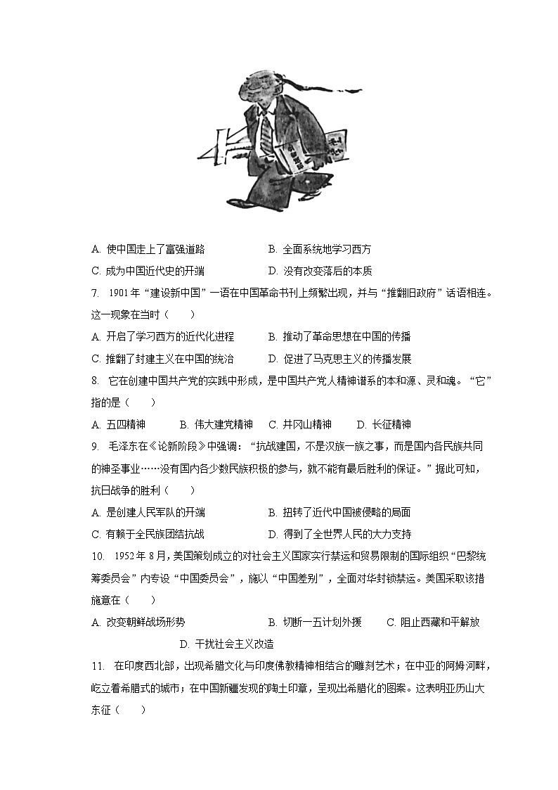 2023年安徽省合肥市高新区中考历史模拟试卷(含解析)第2页