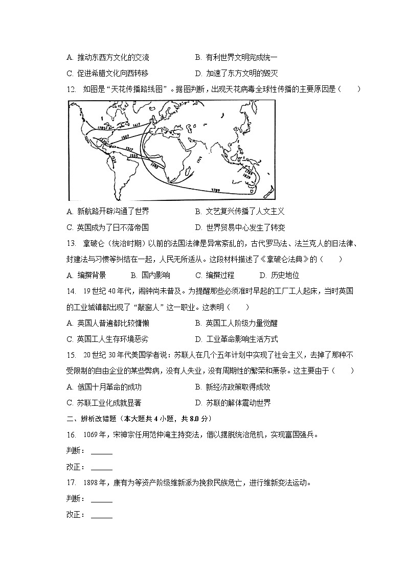 2023年安徽省合肥市高新区中考历史模拟试卷(含解析)第3页