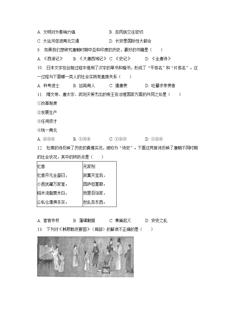 2022-2023学年河南省郑州市七年级（下）期中历史试卷（含解析）02