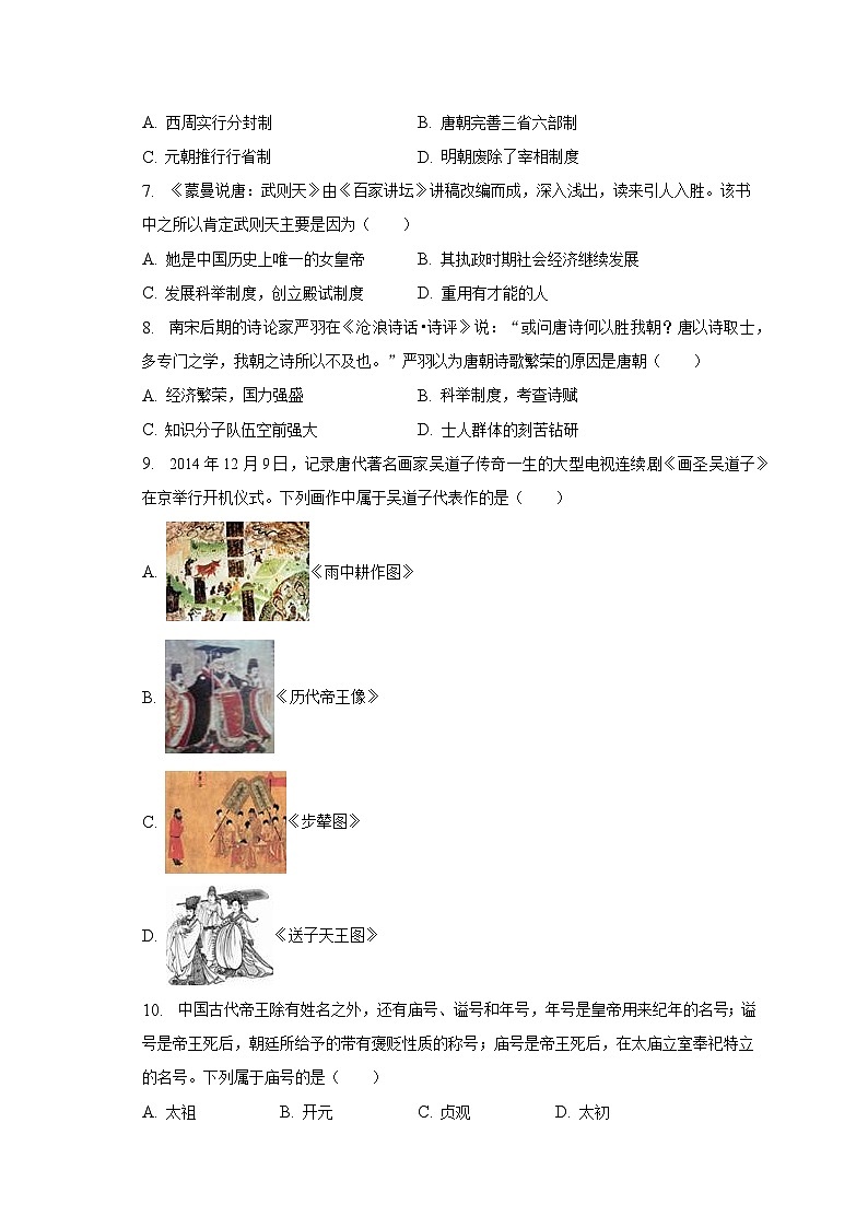 2022-2023学年江西省南昌市南昌县七年级(下)期中历史试卷(含解析)02