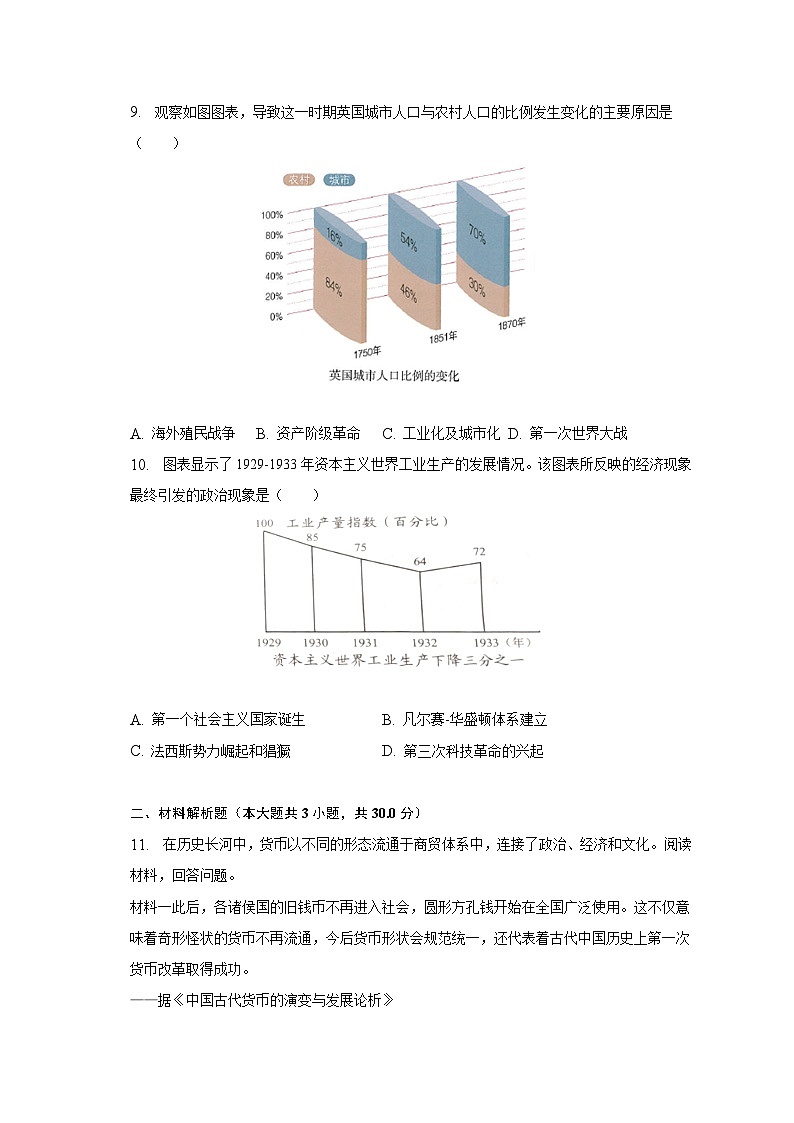 2022-2023学年内蒙古兴安盟乌兰浩特五中九年级(下)开学历史试卷(含解析)第3页