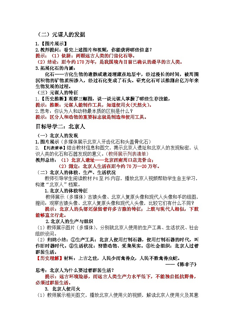 精品教案——第1课 中国境内早期人类的代表—北京人第2页