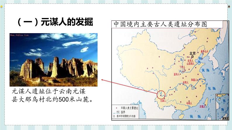 第1课 中国境内早期人类的代表——北京人第6页