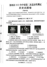2023届河南郑州市中招第二次适应性测试历史试卷+答案