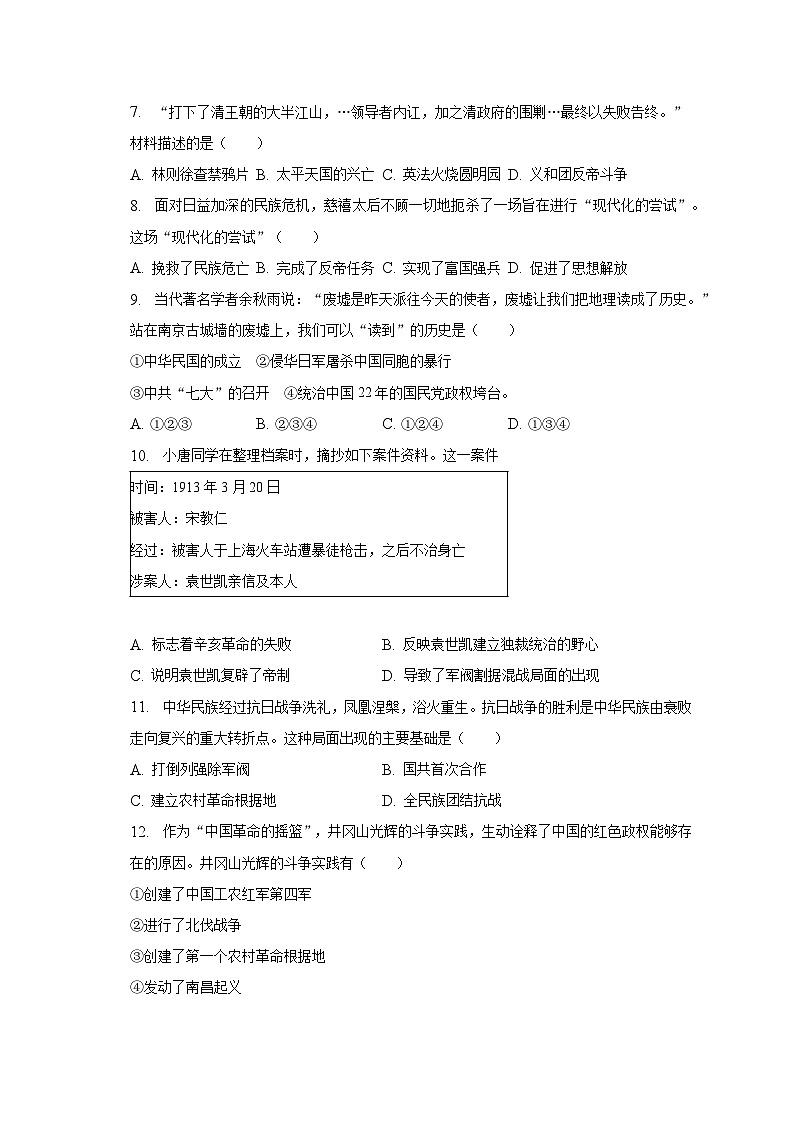 2023年天津市南開區(qū)中考?xì)v史二模試卷(含解析)第2頁