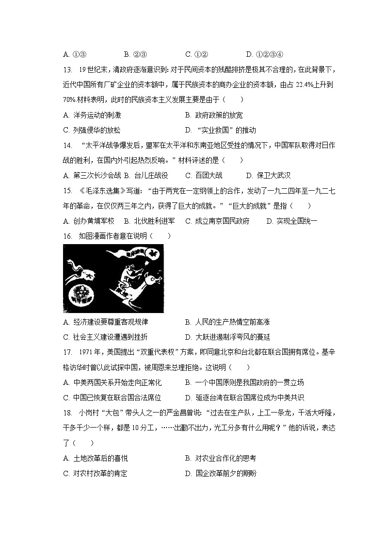 2023年天津市南開區(qū)中考?xì)v史二模試卷(含解析)第3頁