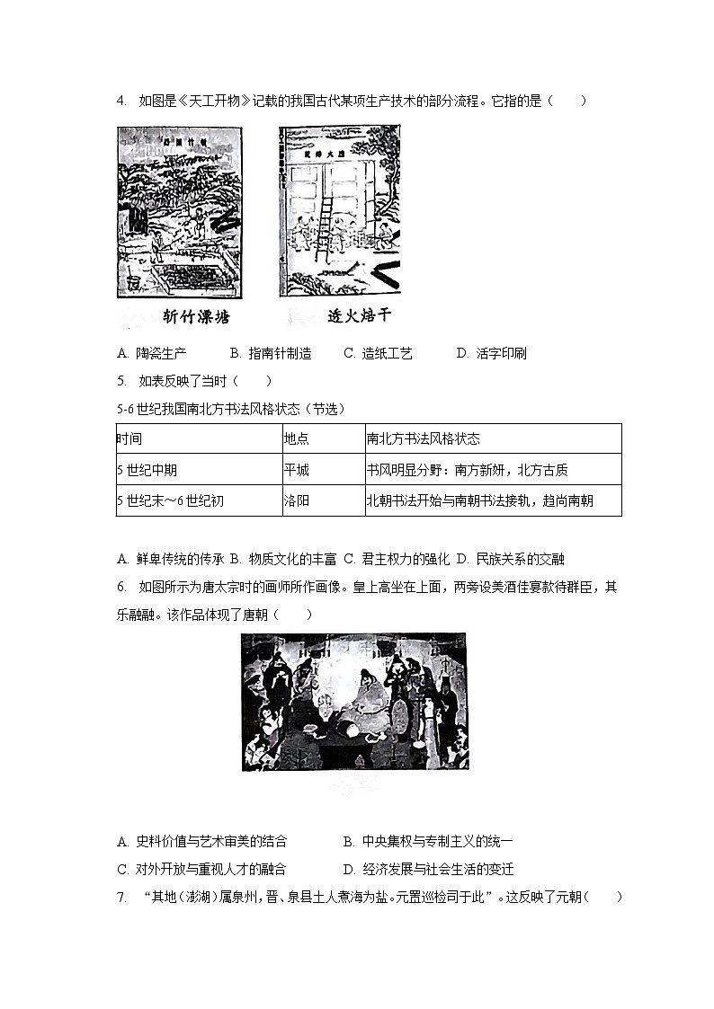 2023年福建省泉州市中考历史质检试卷(二)(含解析)第2页