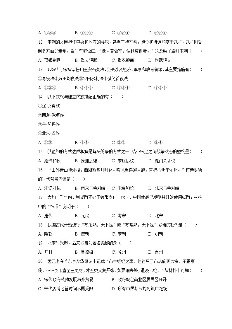2022-2023学年湖南省怀化市榆树湾中学七年级（下）期中历史试卷（含解析）03