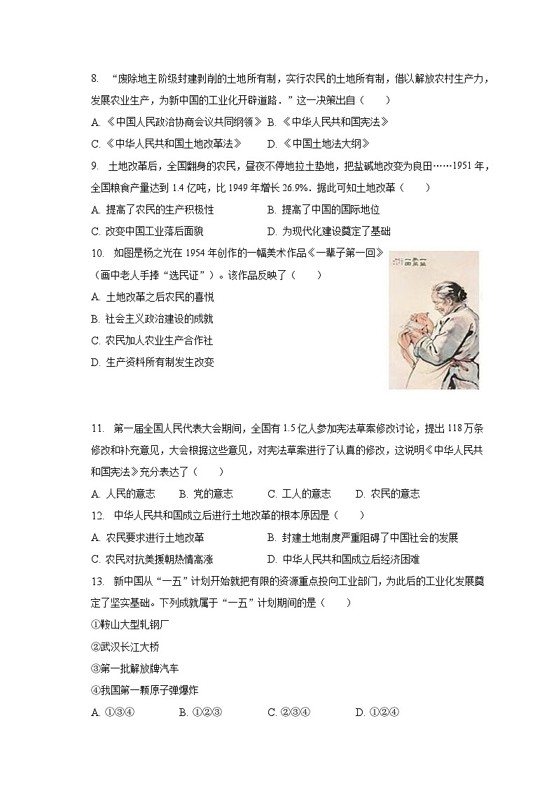 2022-2023学年福建省漳州市华安县八年级(下)期中历史试卷(含解析)02