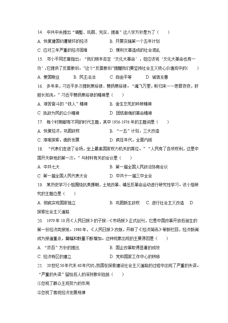 2022-2023学年福建省漳州市华安县八年级(下)期中历史试卷(含解析)03