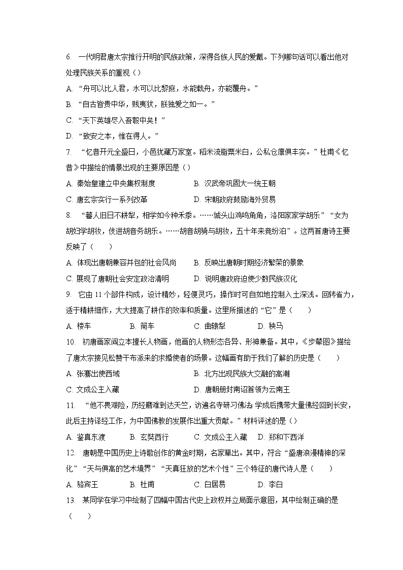 2022-2023学年广东省广州市花都区七年级（下）期中历史试卷（含解析）02
