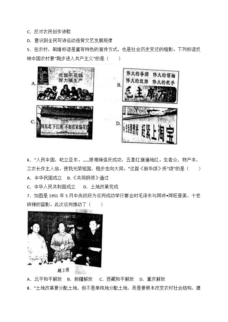 人教版历史八年级下册期末测试题第2页