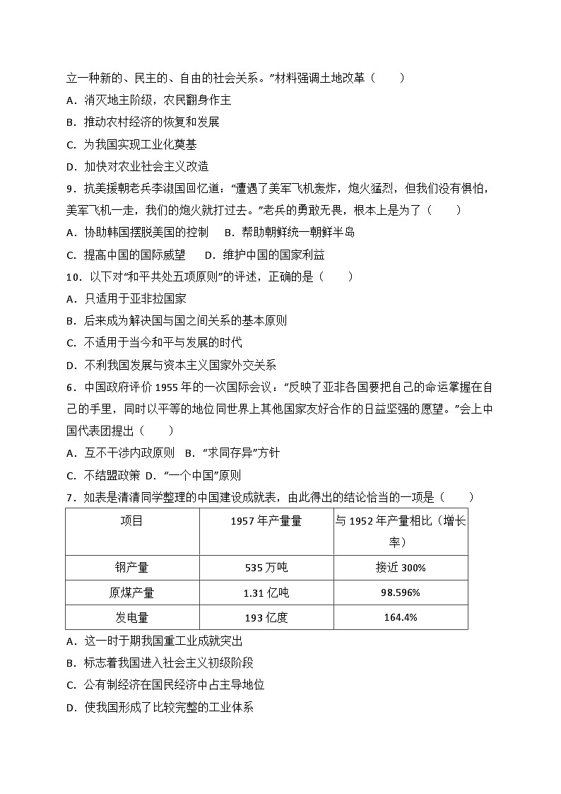 人教版历史八年级下册期末测试题第3页