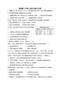 部编版八年级上册历史期中试卷1