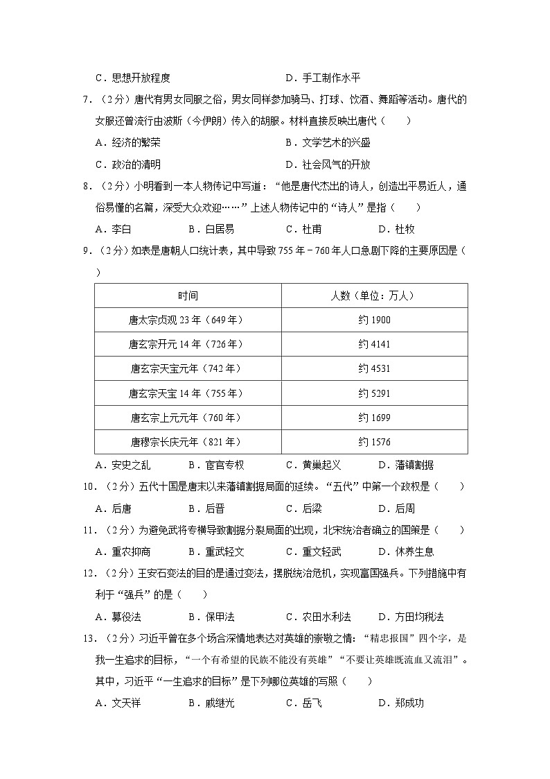 部编版七年级下册历史期中试卷102
