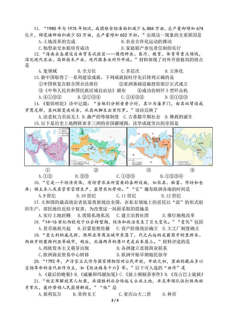 江苏南京建邺区2022届九年级中考二模历史试卷+答案第2页