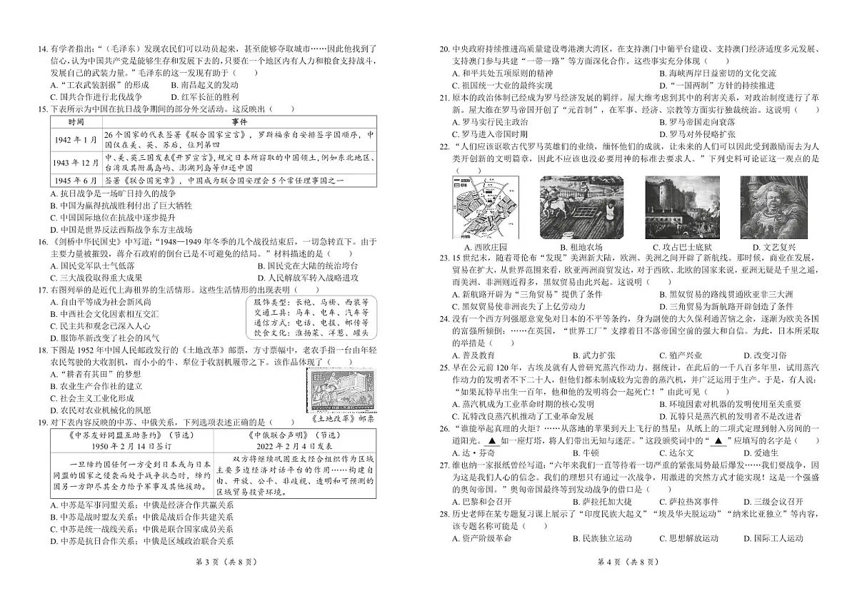 2023年揭阳榕城区中考模拟试卷历史试卷第2页