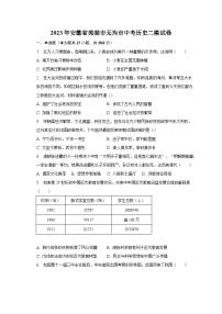 2023年安徽省芜湖市无为市中考历史二模试卷（含解析）