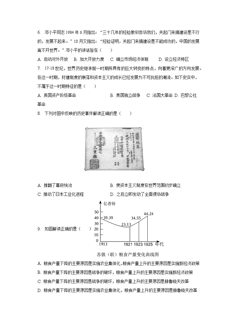 2023年河北省承德市承德縣四校中考歷史聯(lián)考試卷（三）（含解析）第2頁
