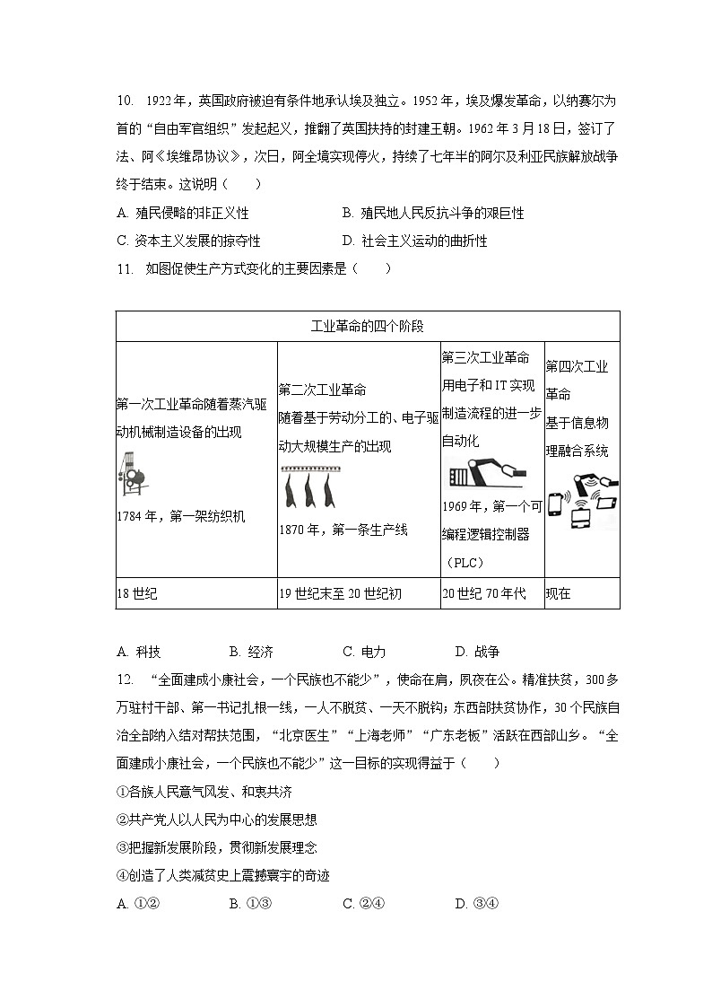 2023年河北省承德市承德縣四校中考歷史聯(lián)考試卷（三）（含解析）第3頁