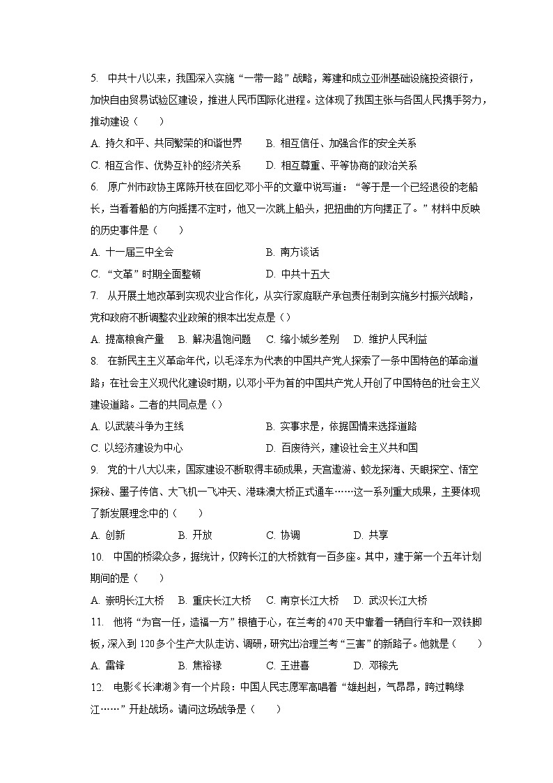2022-2023学年河南省周口市郸城县八年级(下)期中历史试卷(含解析)第2页