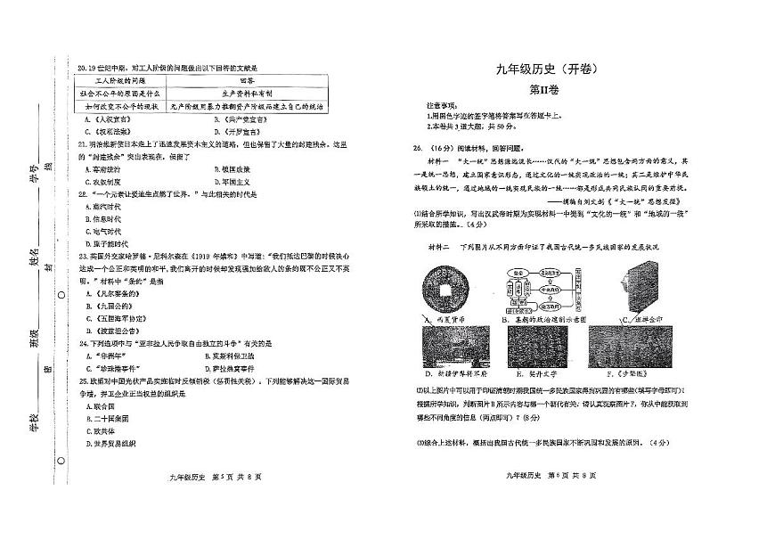 2023年天津紅橋區(qū)中考二模歷史試卷【含答案PDF高清版】第3頁(yè)