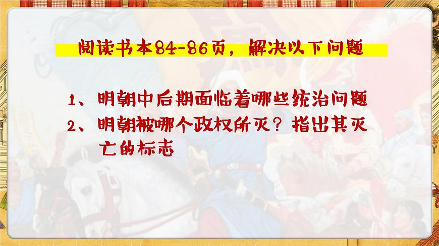 第17課 明朝的滅亡【課件】第2頁