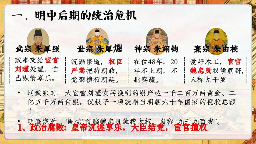 第17課 明朝的滅亡【課件】第3頁