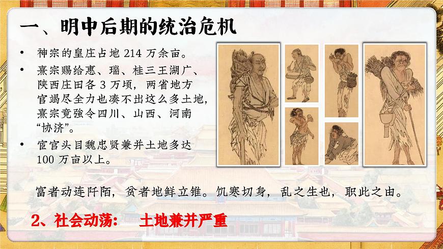 第17課 明朝的滅亡【課件】第4頁