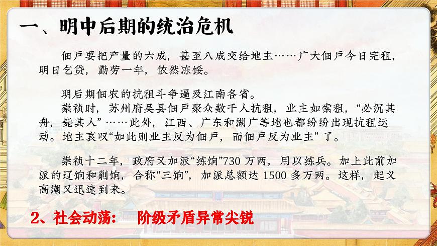 第17課 明朝的滅亡【課件】第6頁