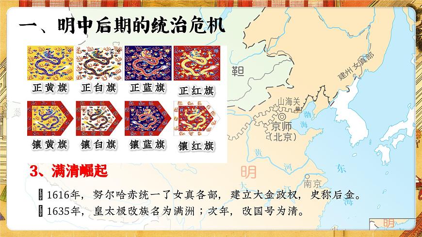 第17課 明朝的滅亡【課件】第7頁