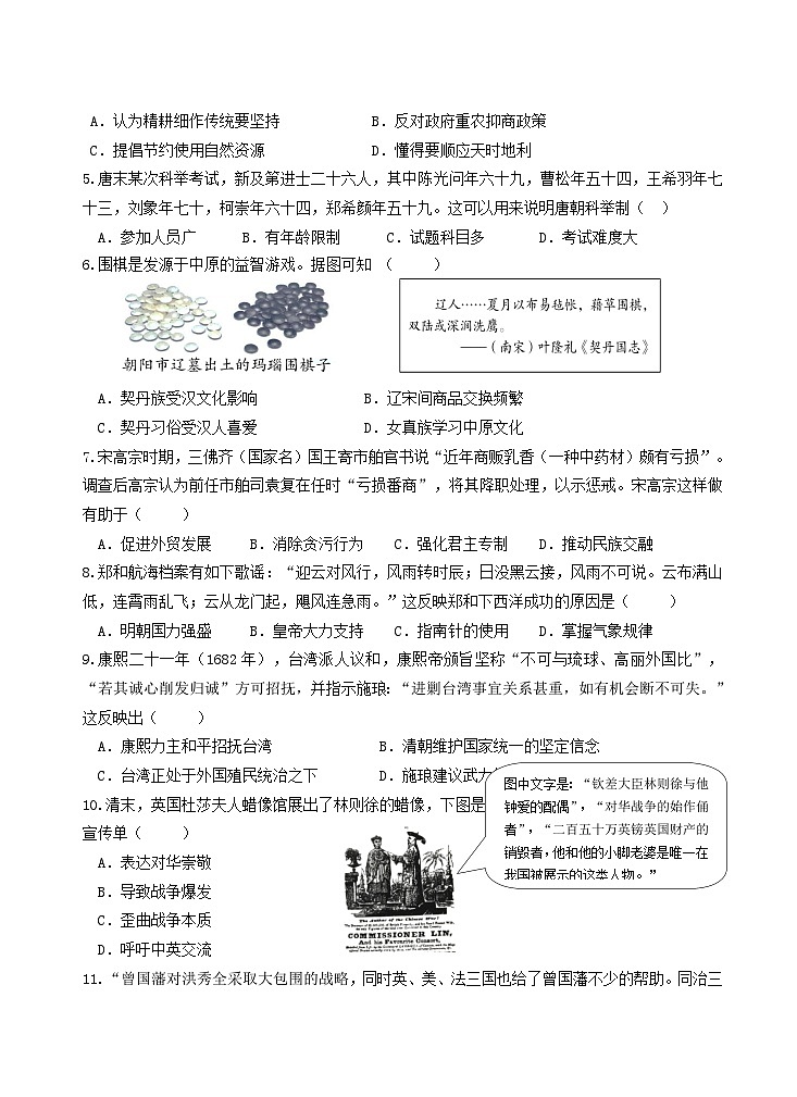 2023年广东省汕头市潮阳区九年级中考模拟历史试题(含答案)02