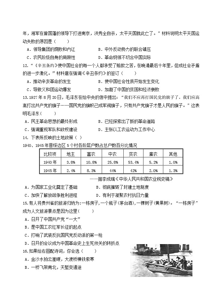 2023年广东省汕头市潮阳区九年级中考模拟历史试题(含答案)03
