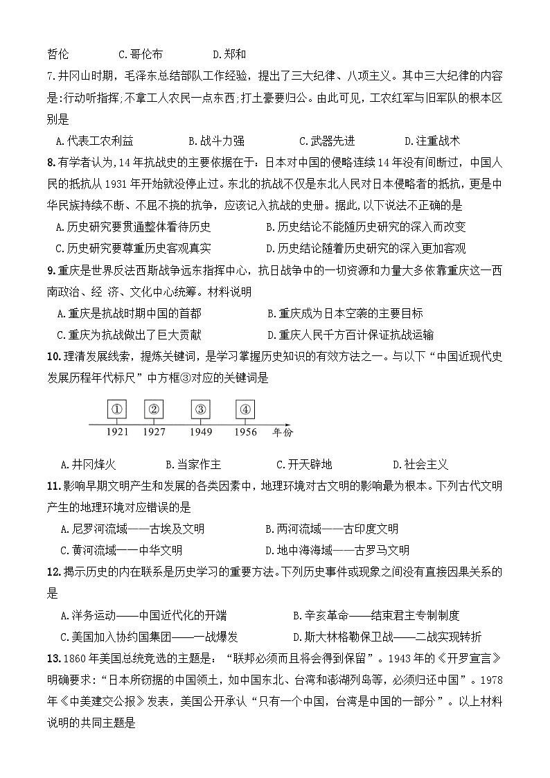2023年重庆市中考押题卷(二)历史试题(含答案)第2页