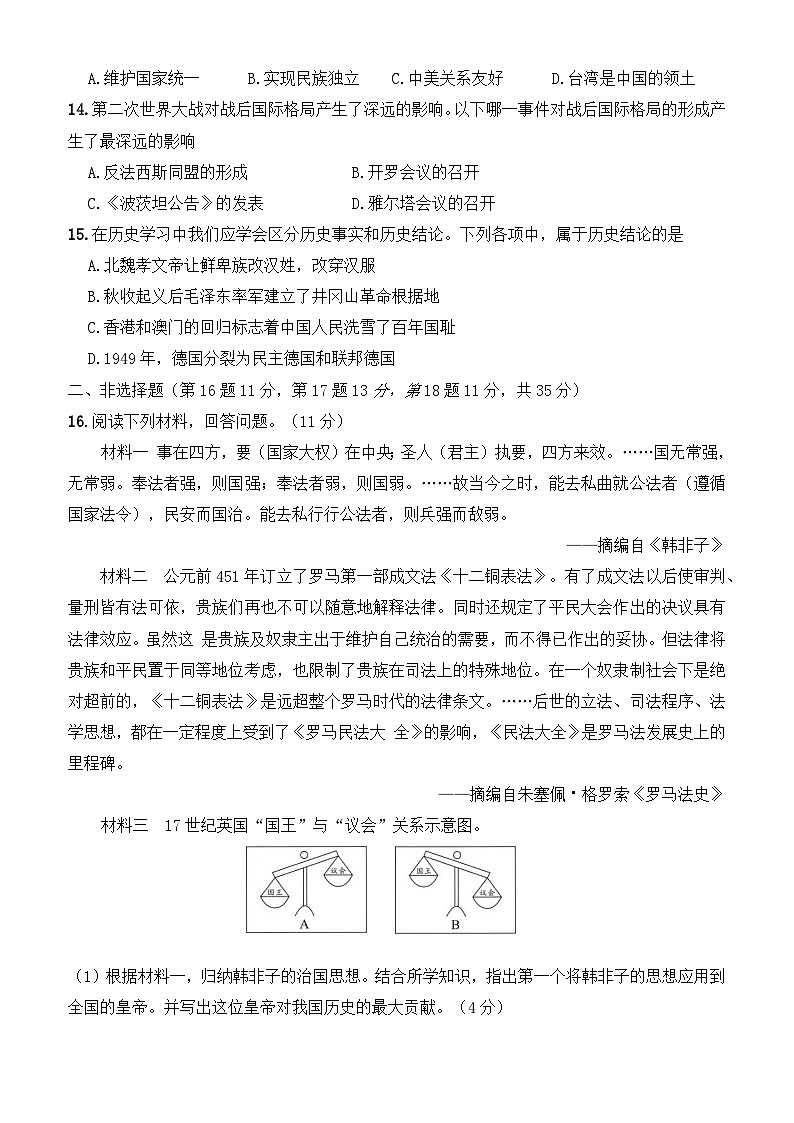 2023年重庆市中考押题卷(二)历史试题(含答案)第3页